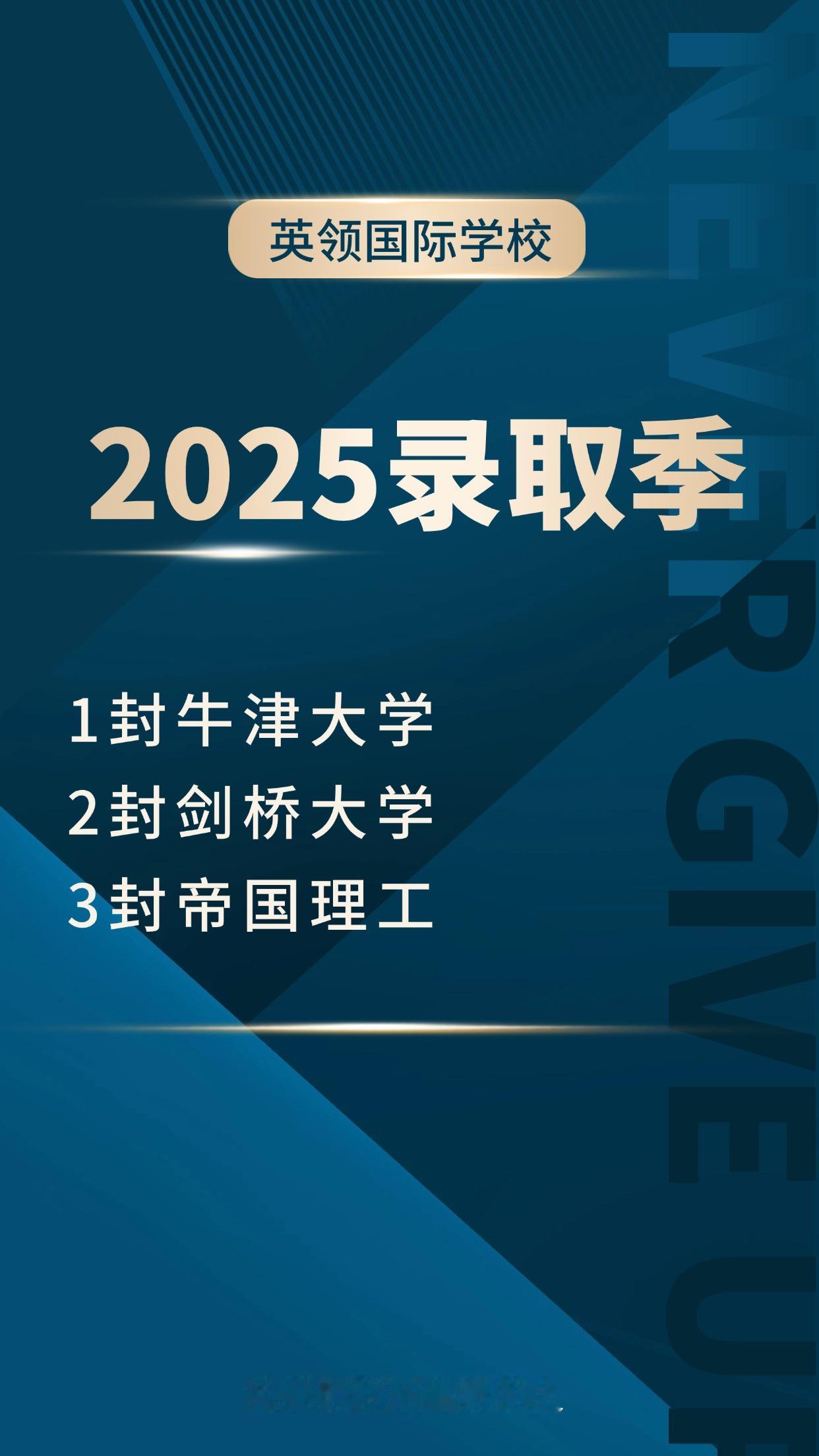 英领国际学校 2025 学子喜获世界百强名校 598 万奖学金，成果丰硕，升学与