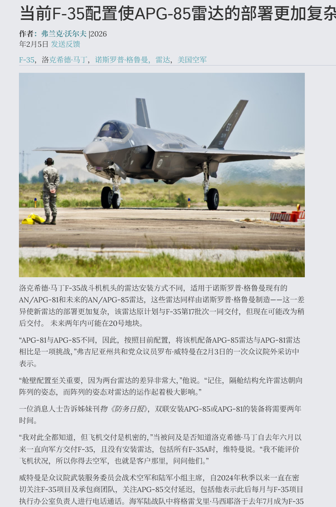 F-35没装雷达就交付的事情其影响远远大于某些人的预期 至少涉及数百架F-35，