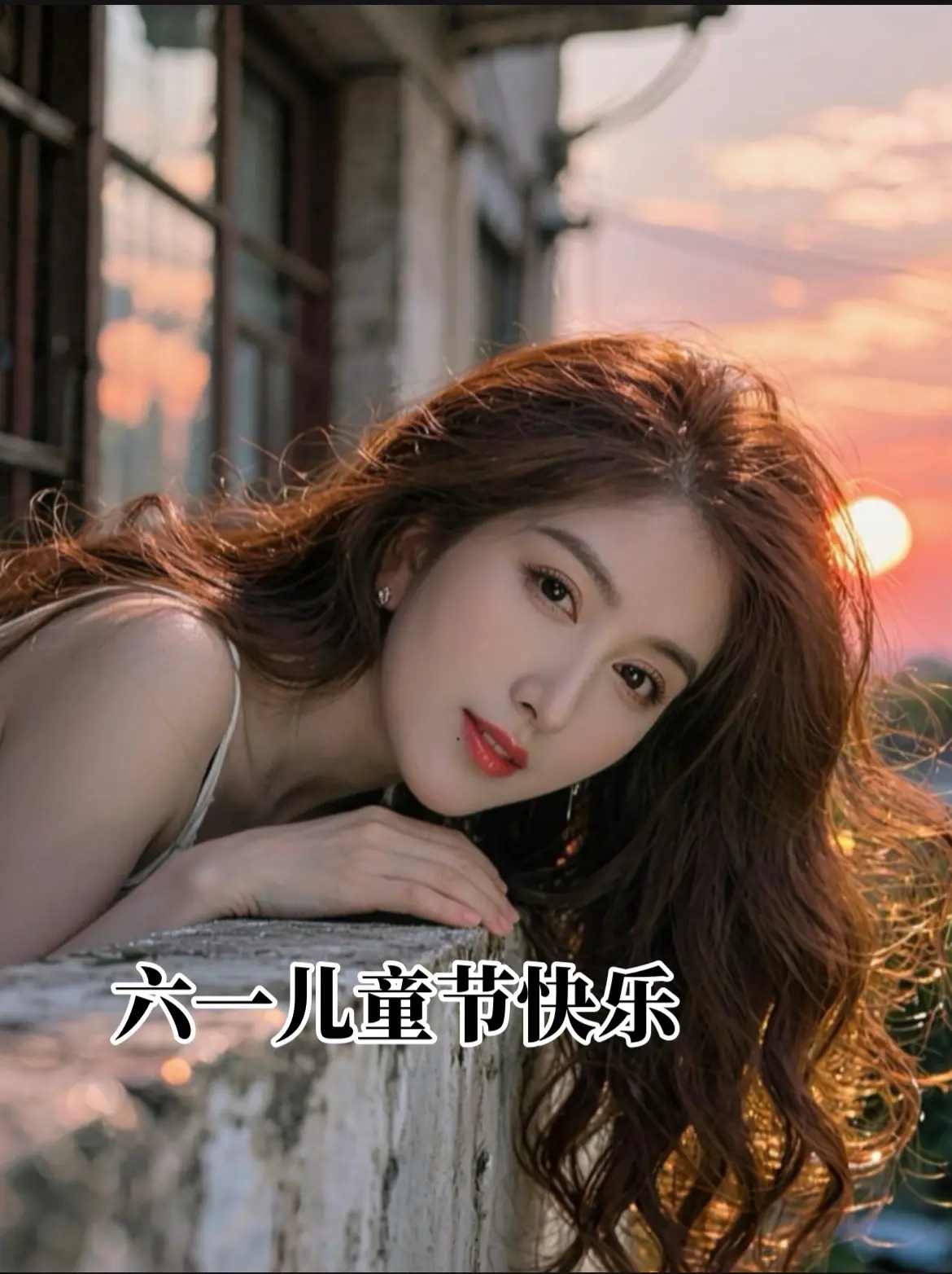 六一就是要快乐呀
