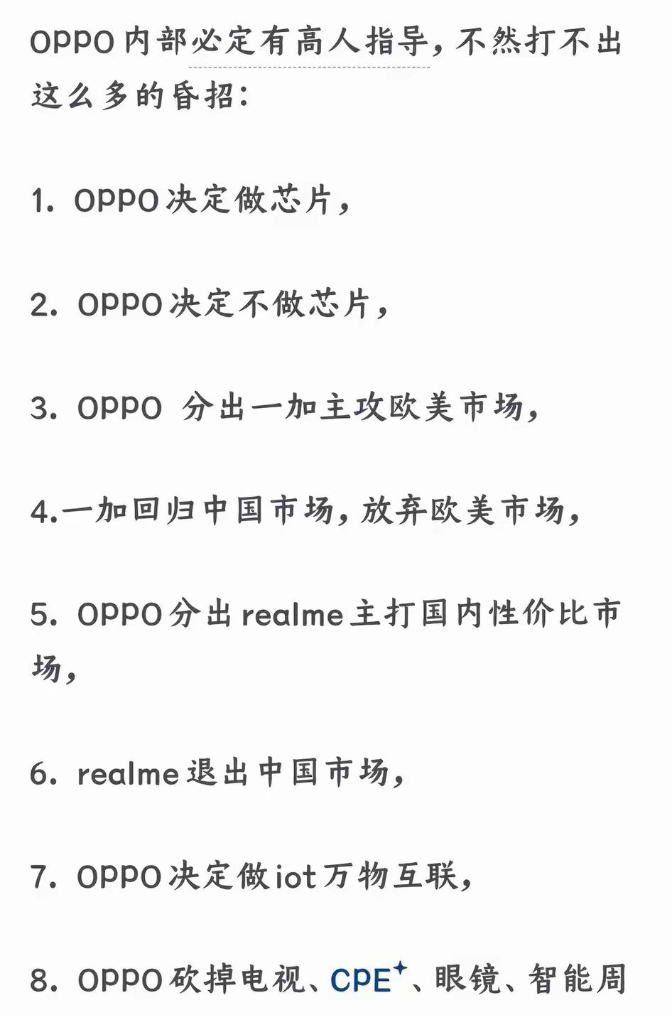 感觉vivo比oppo更安分守己一点，这些年vivo除了手机，其他的一也不碰 