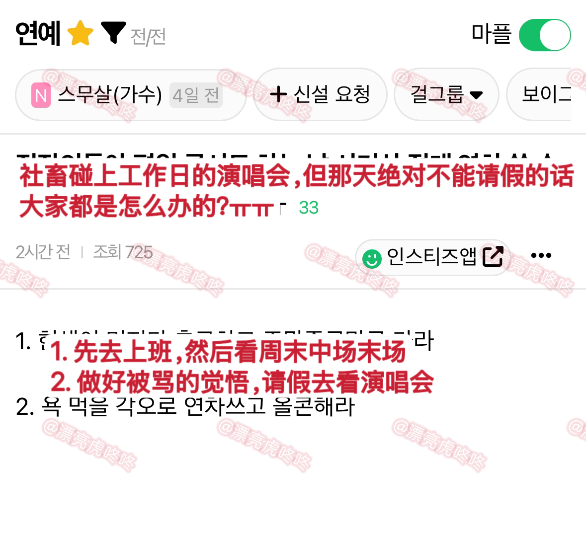 【热贴】社畜碰上工作日的演唱会，但那天绝对不能请假的话大家都是怎么办的？ㅠㅠ ​