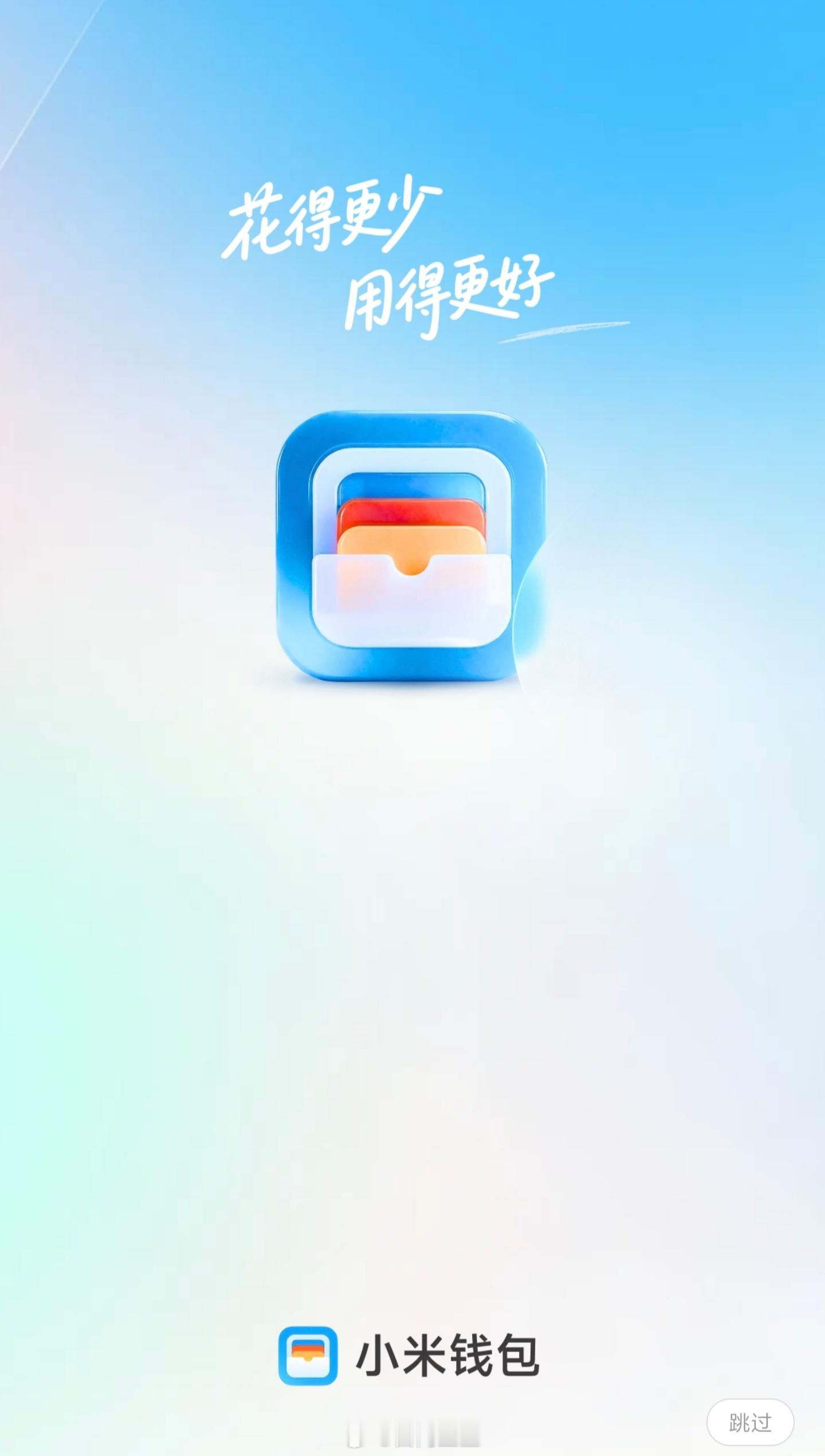 小米钱包 APP 现在打开是图二这样这是澎湃OS4风格前瞻？ 