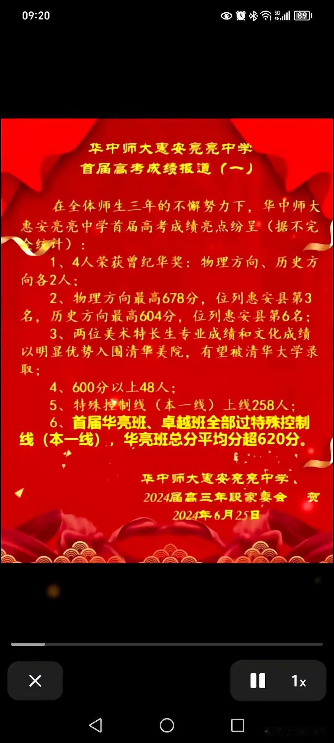 惠安亮亮中学2024年高考成绩喜报！最高分678分，600分以上48人！