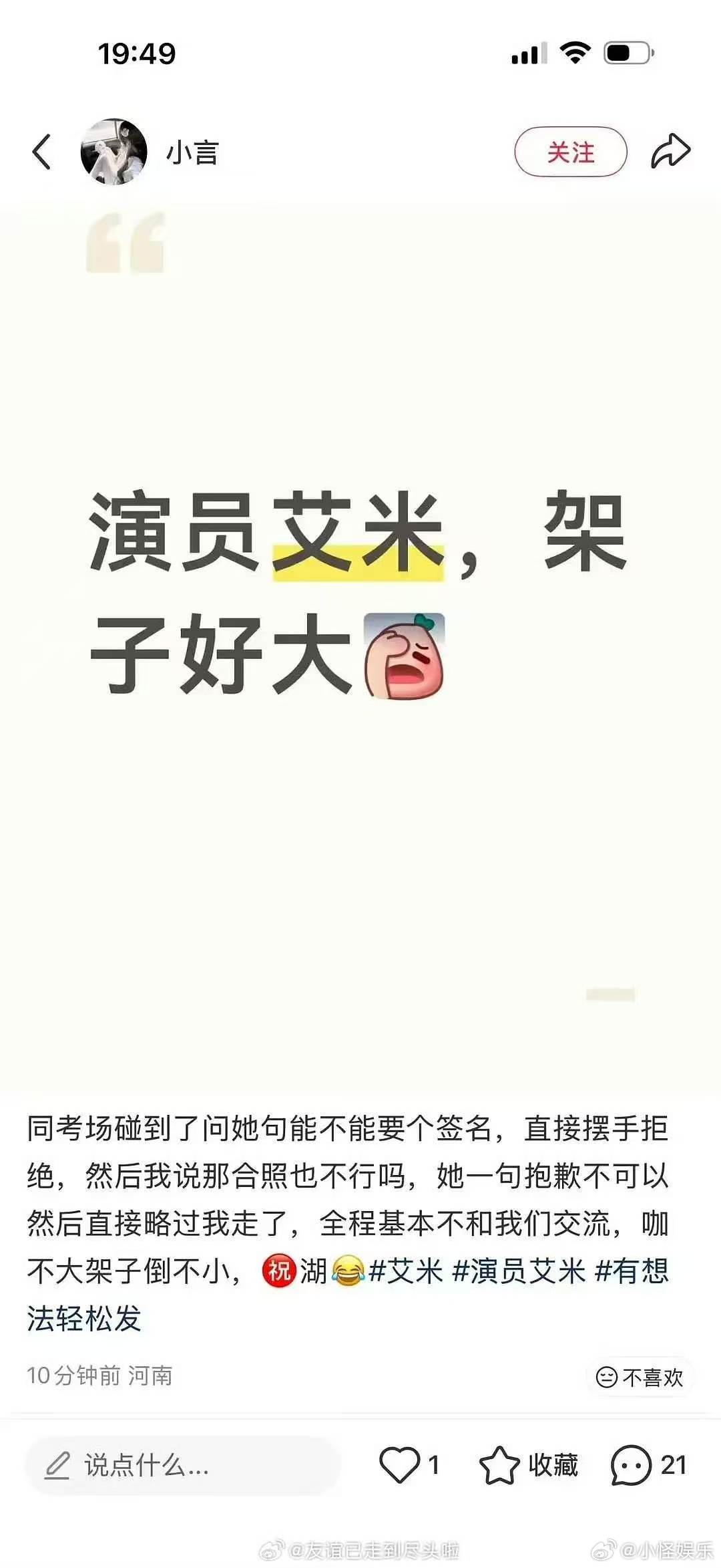 艾米咖位艾米的咖位艾米高考拒绝签名被吐槽 都说抱歉了还想怎 