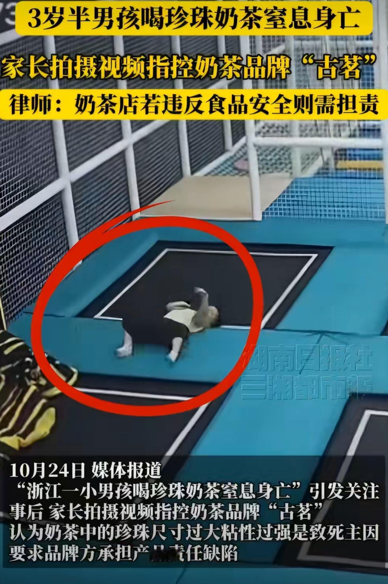 一名3岁半男童在浙江台州某游乐场玩蹦床时饮用珍珠奶茶，不幸被直径约10mm的珍珠