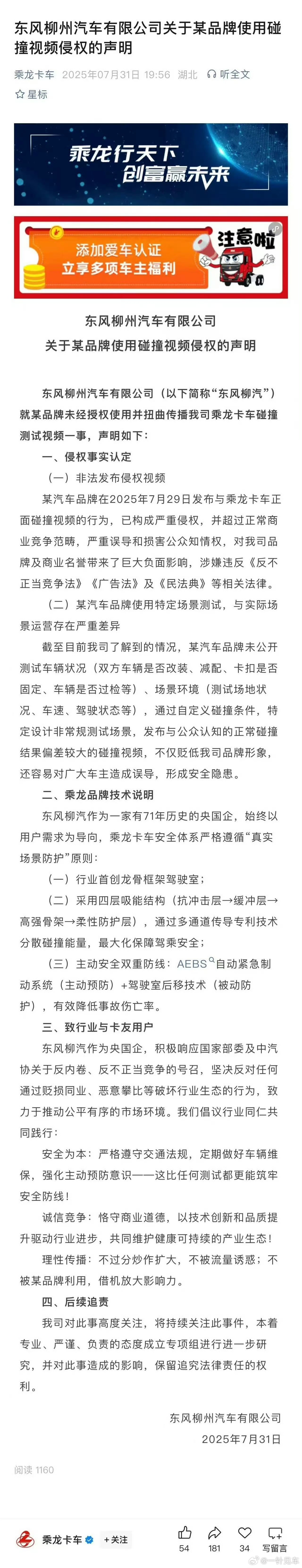 乘龙卡车回应对撞试验撞不过理想i8东风柳汽就理想碰撞视频发表声明这瓜有意思啊，总