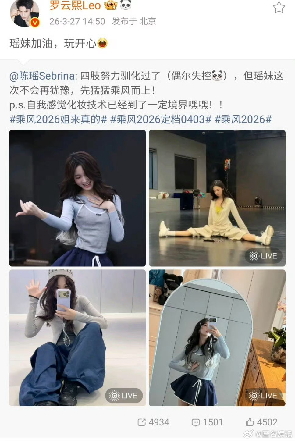 罗云熙为陈瑶打call乘风2026 瑶妹冲！有罗云熙撑腰稳了 