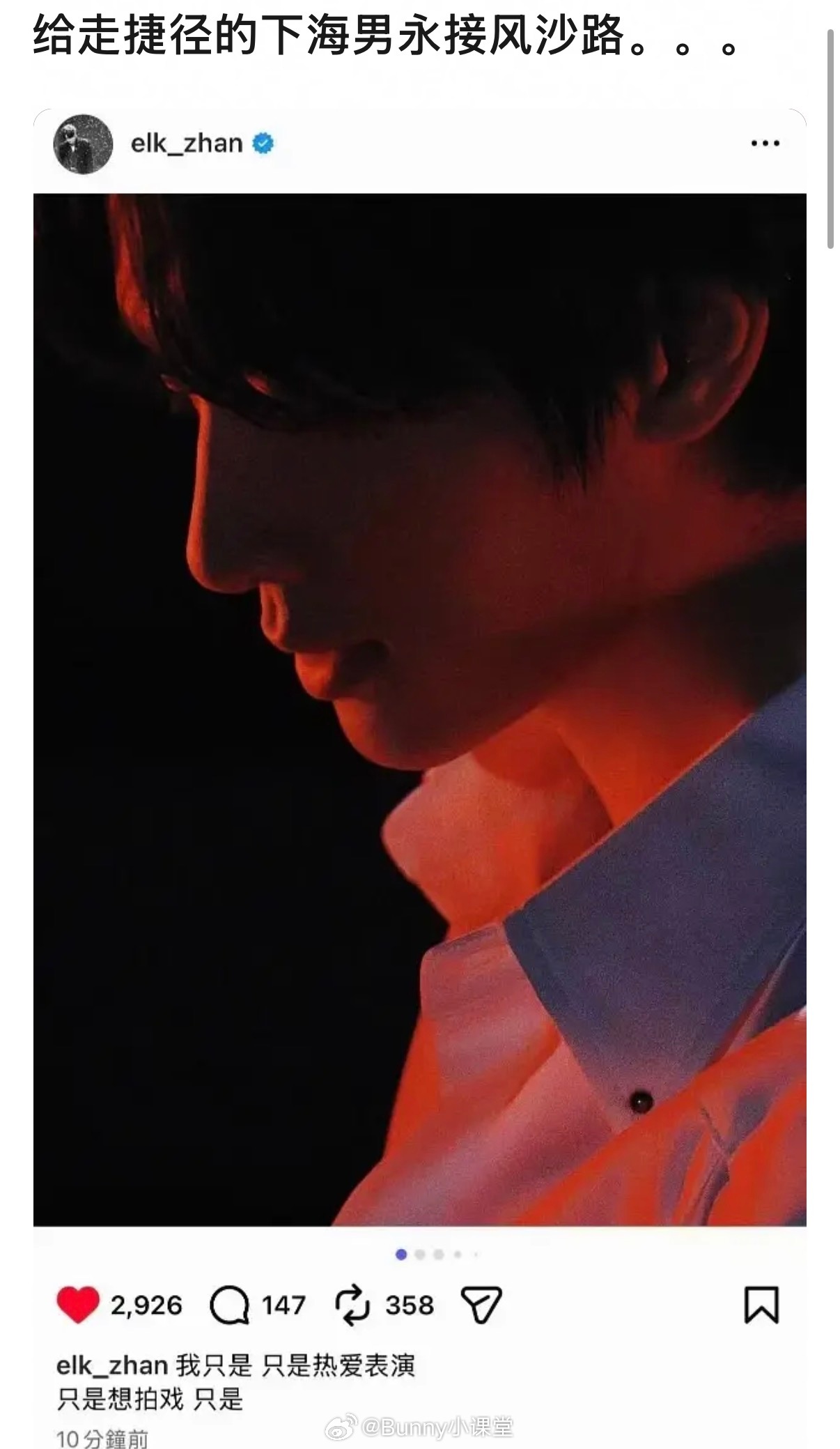 6.5展轩ins发文回应：我只是，只是热爱表演，只是想拍戏。走捷径下海的时候怕不