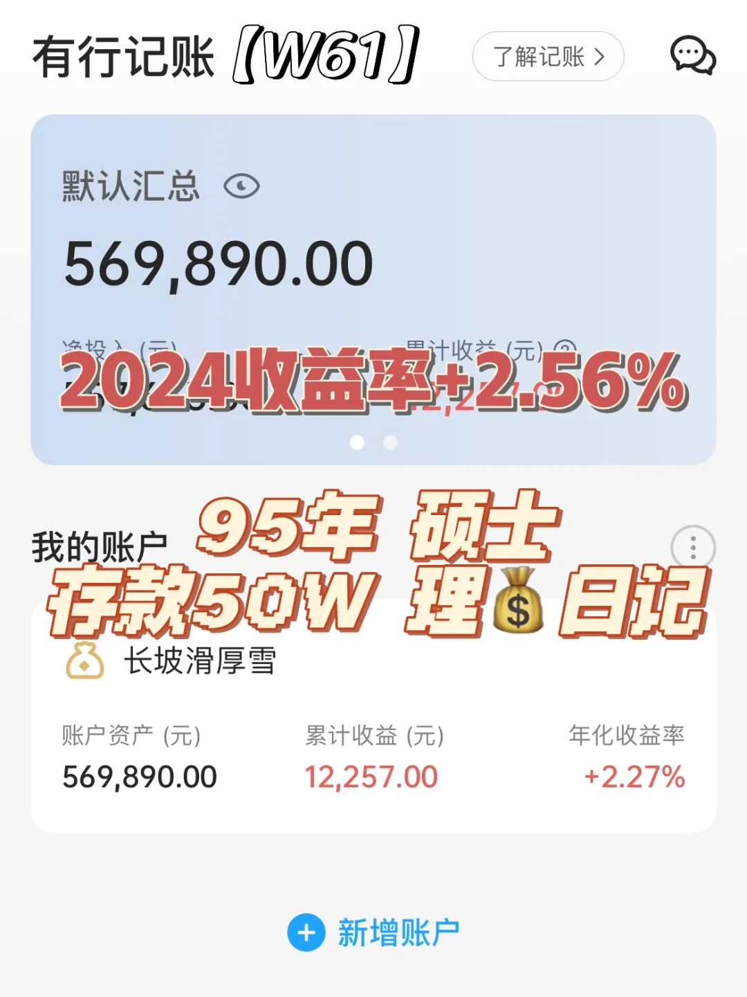 95年硕士| 存款50w | 理财日记 | W61