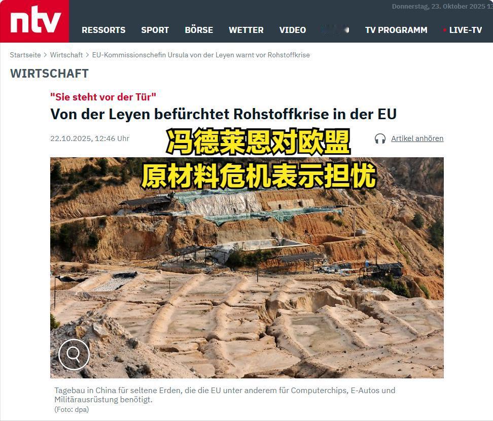 “冯德莱恩担心欧盟爆出原材料危机” ——这个标题很奇幻！

她呼吁欧盟减少对任何