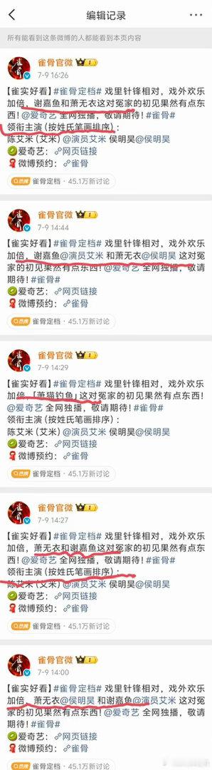 雀骨3次编辑主演前后顺序 《雀骨》官博44分钟内3次编辑主演前后顺序！！雀骨编辑