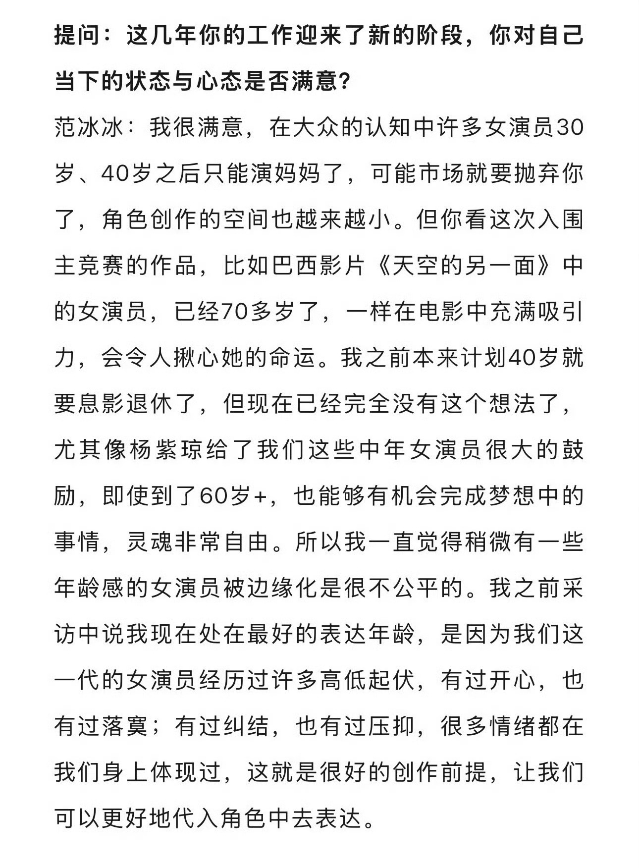 范冰冰看了电影《天空的另一面》后，改变了本来40岁就要息影退休了的计划 