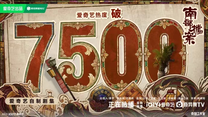 南部档案破7500南部档案热度趋势南部档案热度趋势，南部档案破7500，咱就说我
