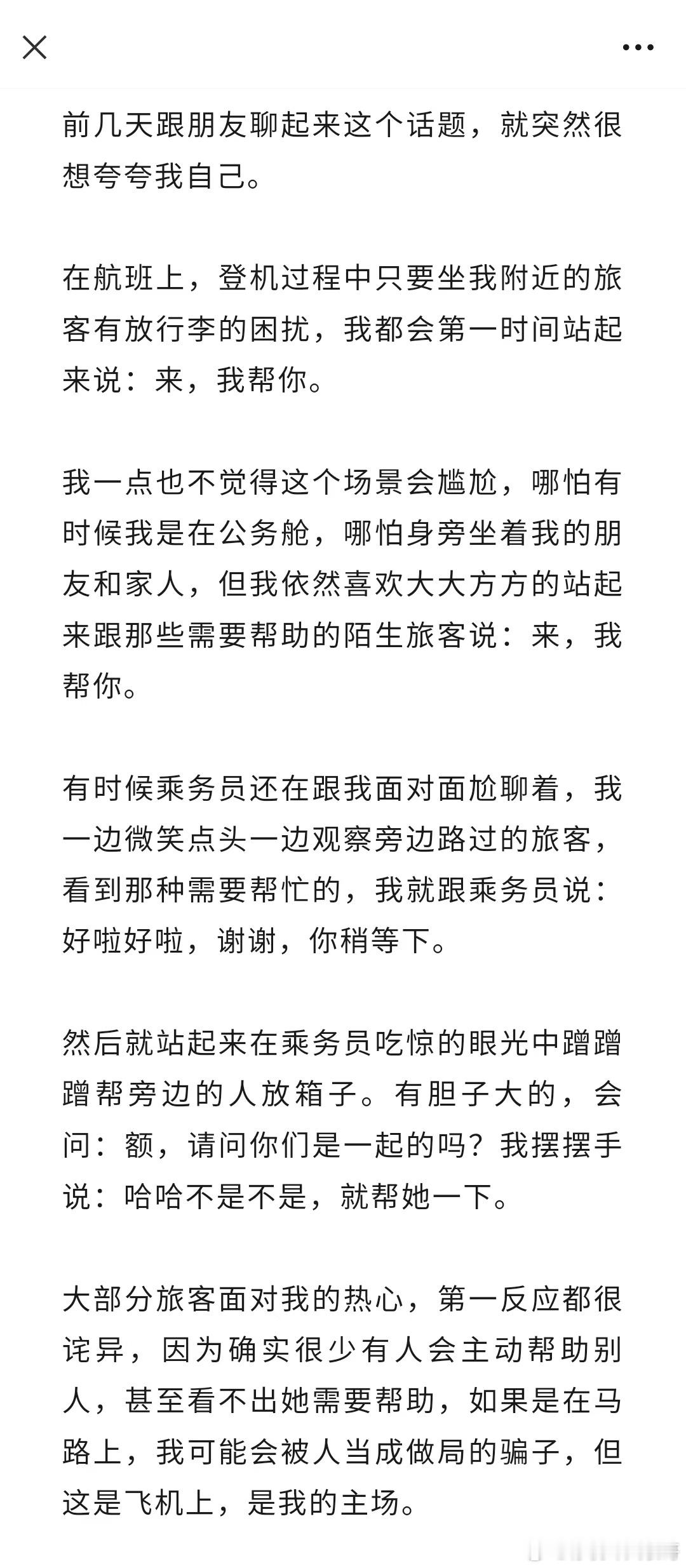 夸夸如今是旅客的自己 ​​​
