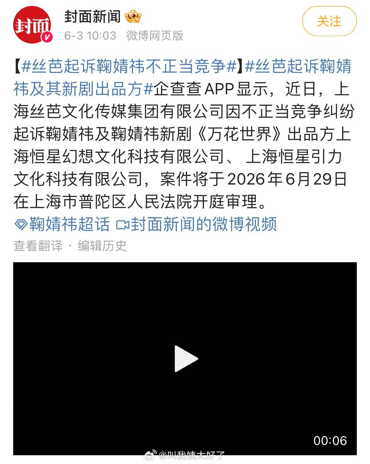 丝芭起诉鞠婧祎、以及恒星引力不正当纠纷的案件月底要开庭了。