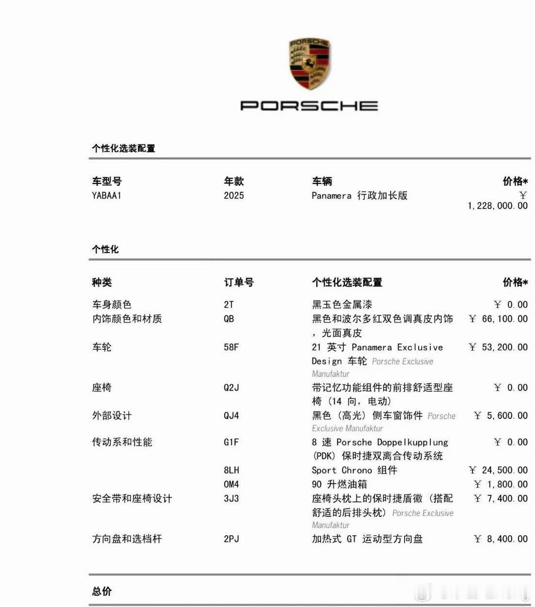 保时捷 帕纳梅拉 行政加长版 25款 小库存 指导价墨玉黑1395000墨玉黑1