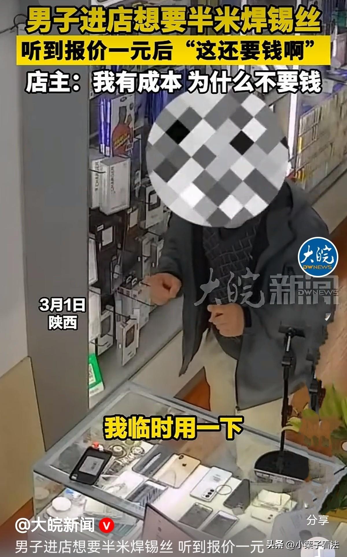 想占便宜偏不让你占！陕西，女子开的是手机维修店，一男子进店说想找一段半米焊锡丝，