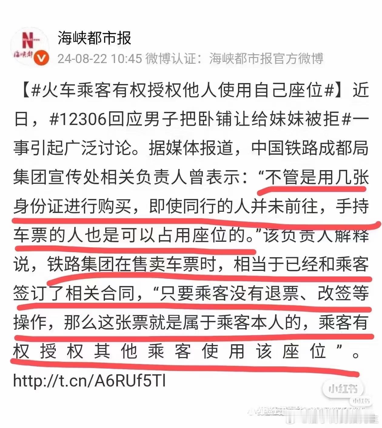 12306回应买票占座放零食这座位能让吗之前听说火车高铁是公共交通属于普惠，不可