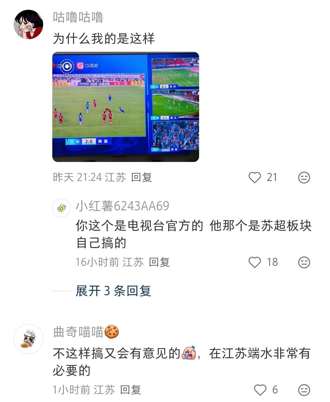 哈哈哈竟然这样播苏超比赛的啊，一个屏幕同时播四个