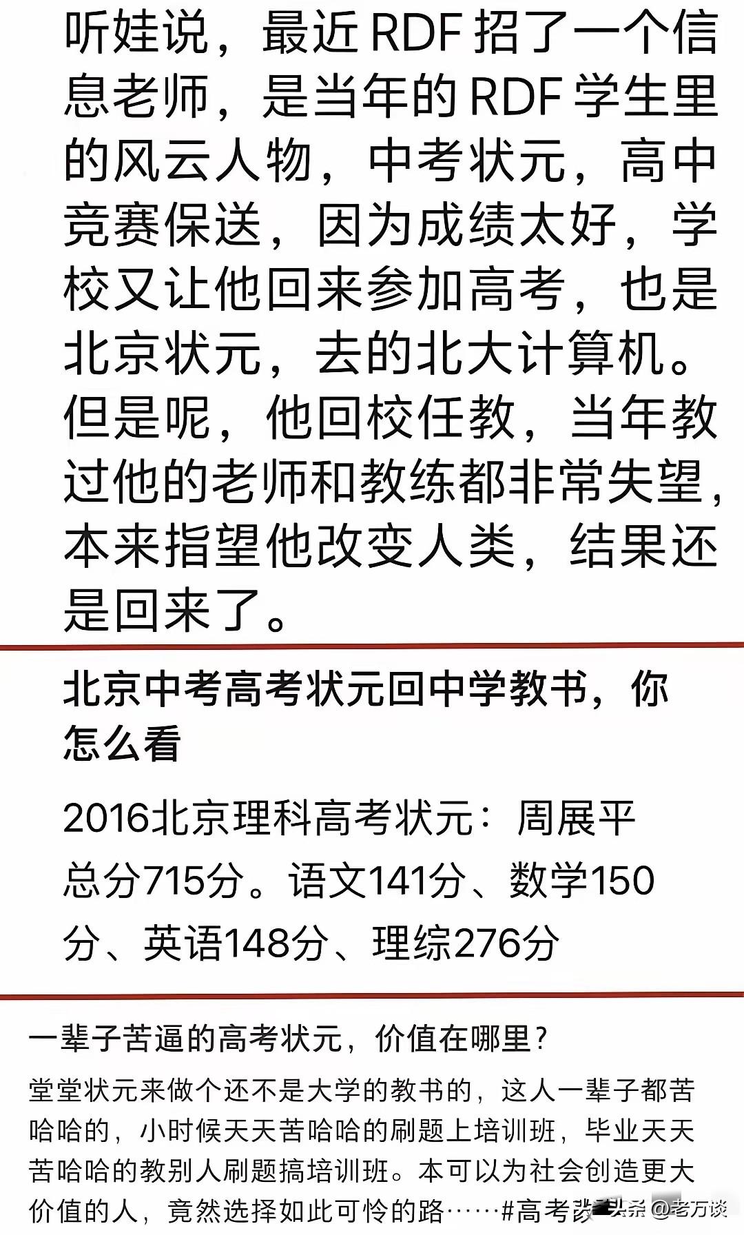 整个北京教育界惊呆了，因为北京市曾经的中考状元、高考状元，他没有去高大上的企业上
