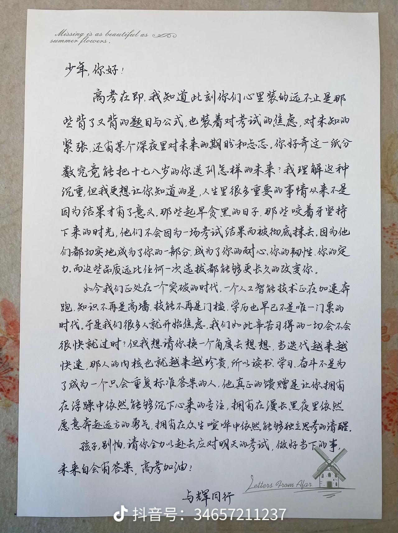 与辉同行这一手，把高考祝福的天花板，直接掀了。
满屏的高考加油，红的黄的爆炸字体