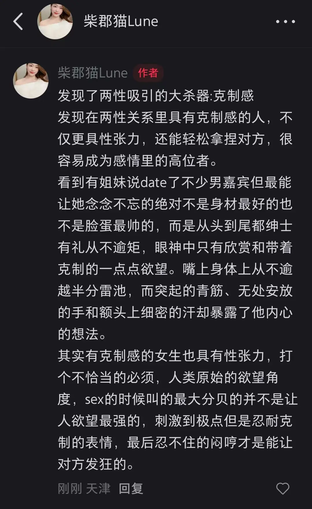 两性吸引的大杀器:克制感。