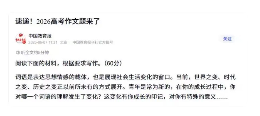 “考不好爸妈养你”，安徽家长的吊车横幅走红，竟与今年高考作文题暗合 