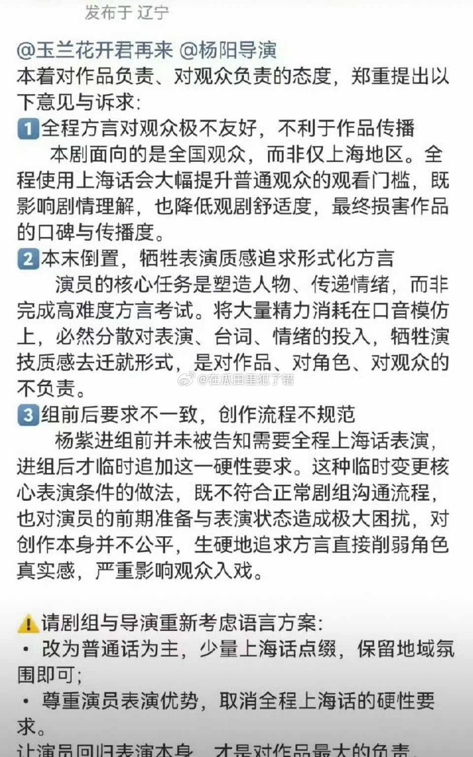 杨紫粉丝发文向玉兰花开维权，用普通话为主，全剧方言不利于作品传播，感觉挺有道理的