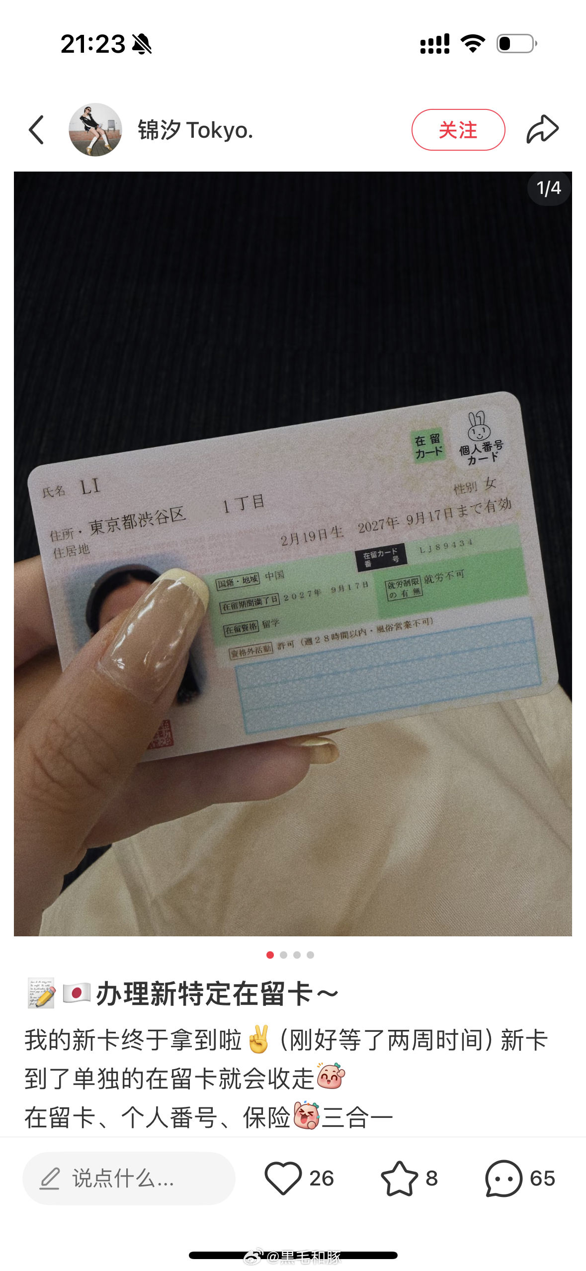 新版三合一mynumber在留卡 没有英文，从其他国家坐外国航司柜台可能都不让你