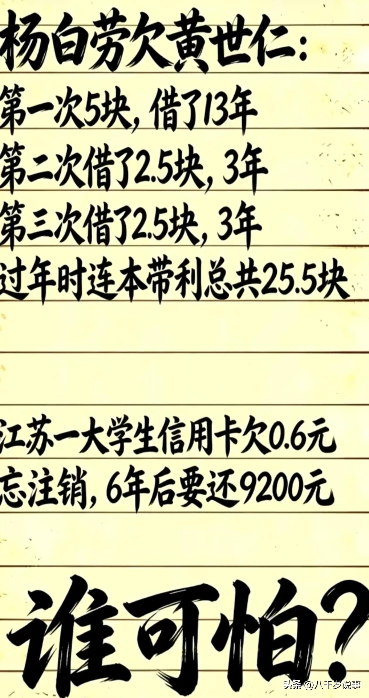 10年前，江苏某男上大学时，办信用卡透支欠费6毛钱，毕业后忘记还款，六年后被银行