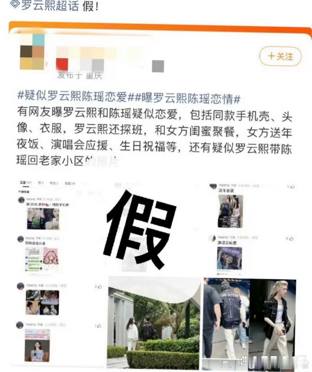 罗云熙方否认与陈瑶恋情罗云熙对接发文否认，陈瑶方暂无回应。理性吃瓜！同框全是正常