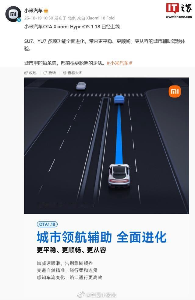 小米汽车 HyperOS 1.18 上线小米汽车全新 OTA 正式推送，面向 S