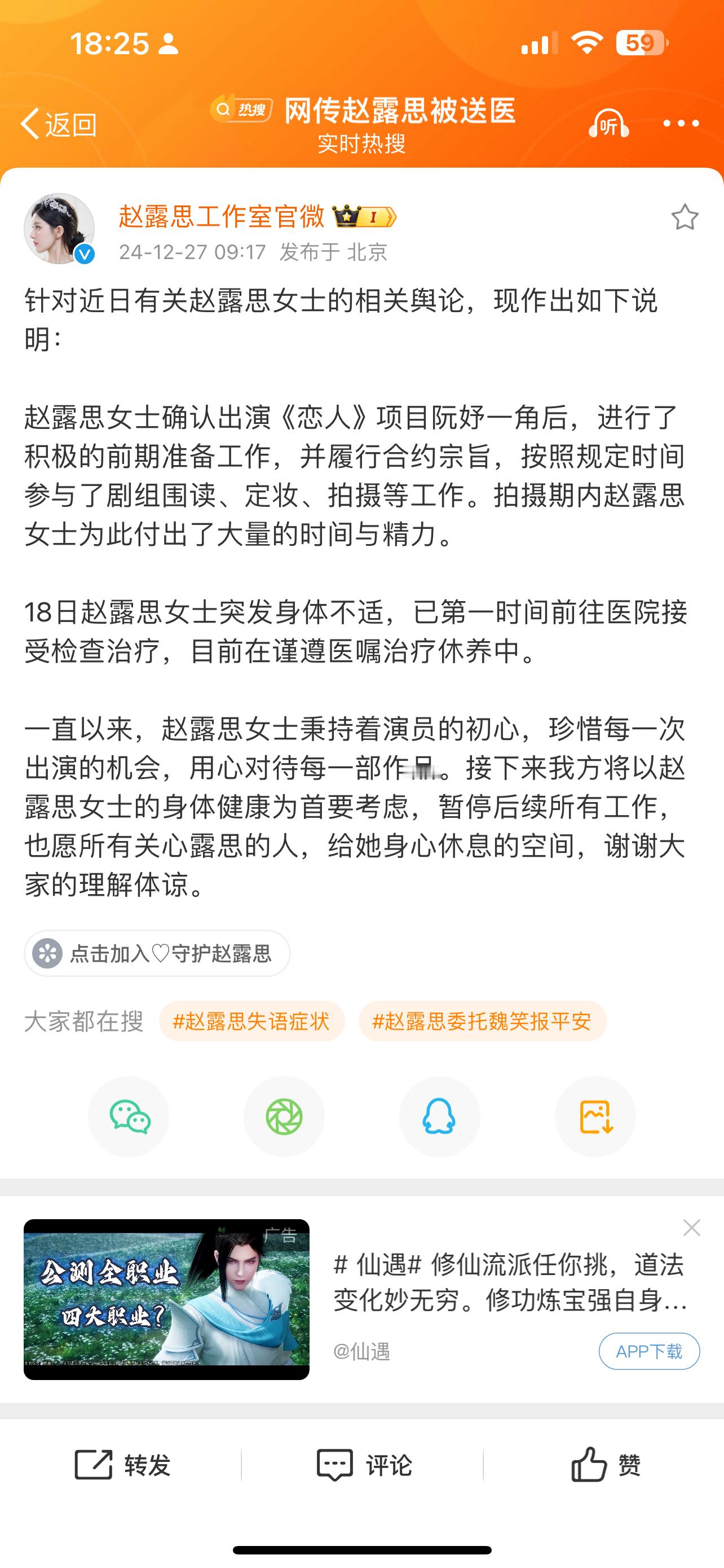 赵露思委托魏笑报平安 我请问尊贵的，突发，是14号吸氧十六号晕厥到18号抢救这个