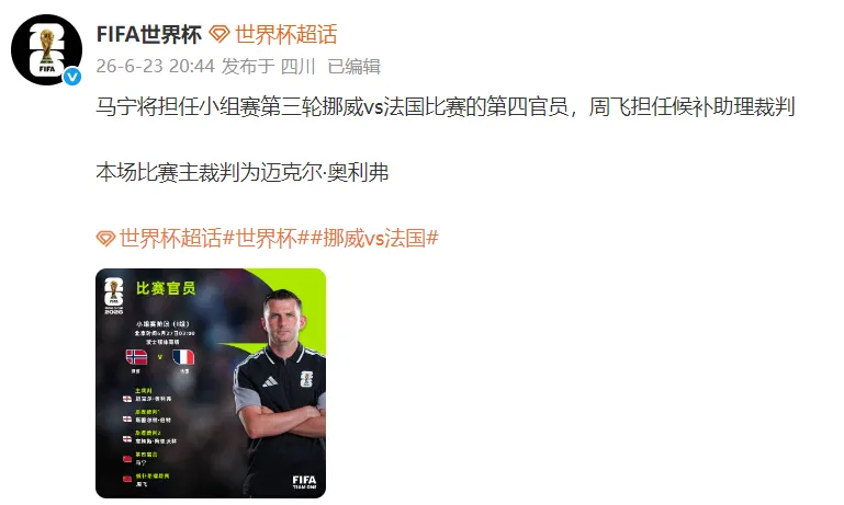 【曝马宁不再担任世界杯主裁】知情人回应马宁不再任世界杯主裁6月24日，据北青体育