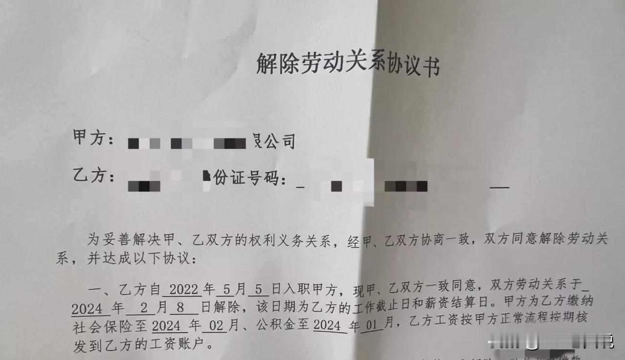 过年前一天失业，你跟我说这是协商一致解除劳动合同？2月9号是除夕，2月8号解除劳