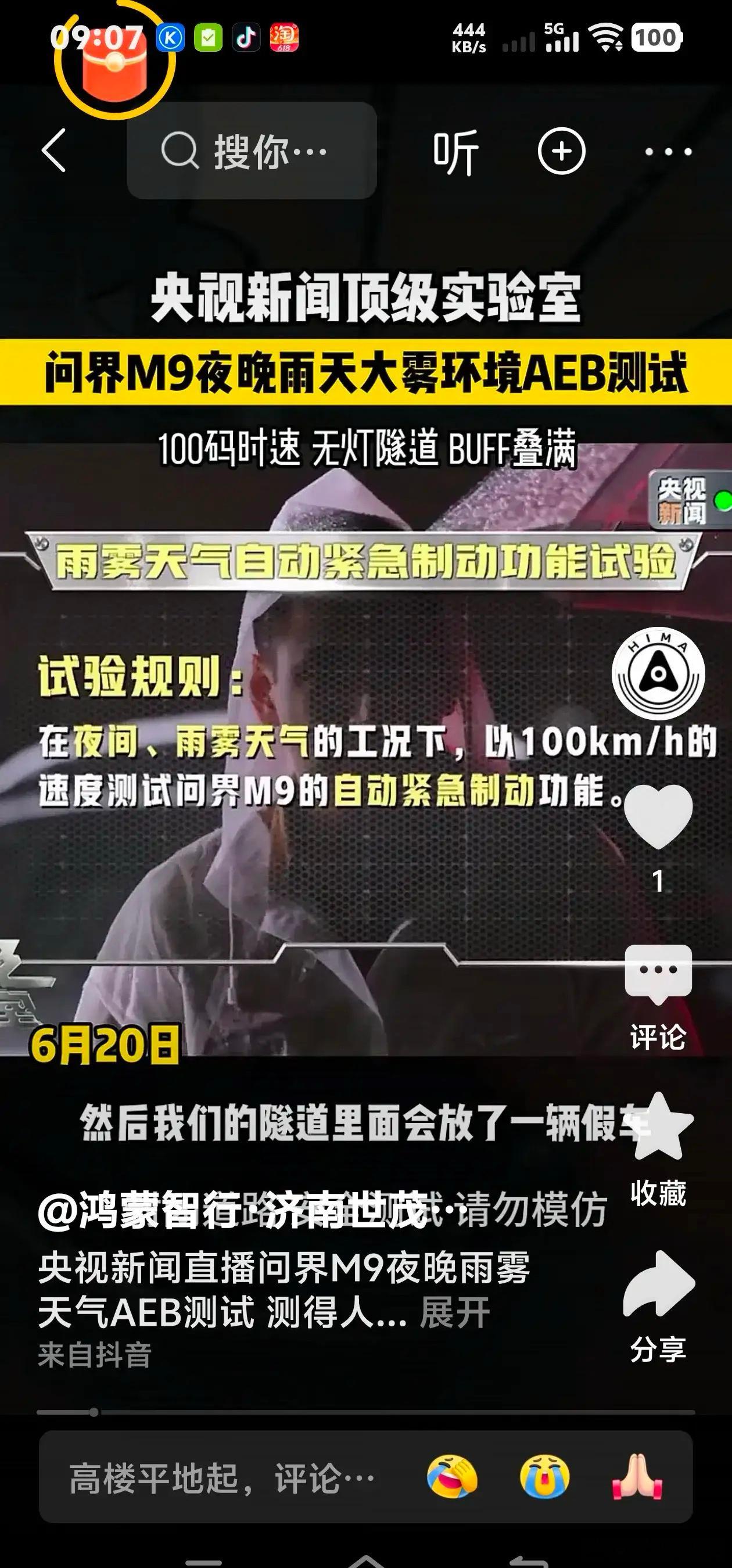 央视用一个半小时时间报道赛力斯。央视新闻《顶级实验室》用了一个半小时时间对赛力斯