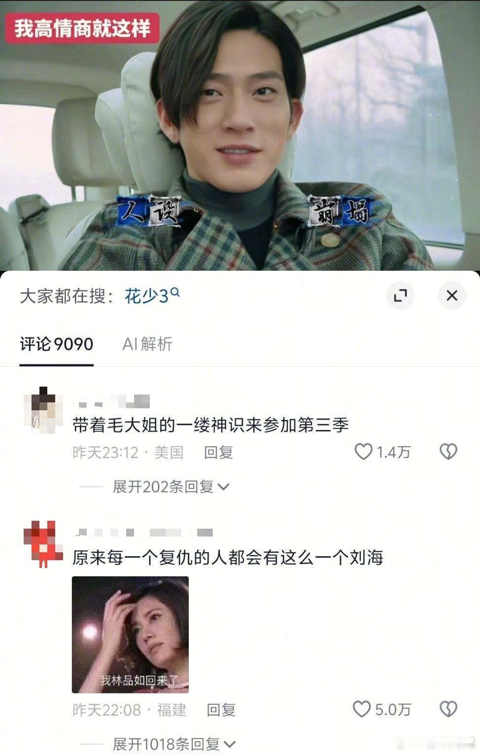 谁懂上一秒刷完luke带劲剪辑的下一秒蹦出一个花少3井柏然的反差感 ​​​