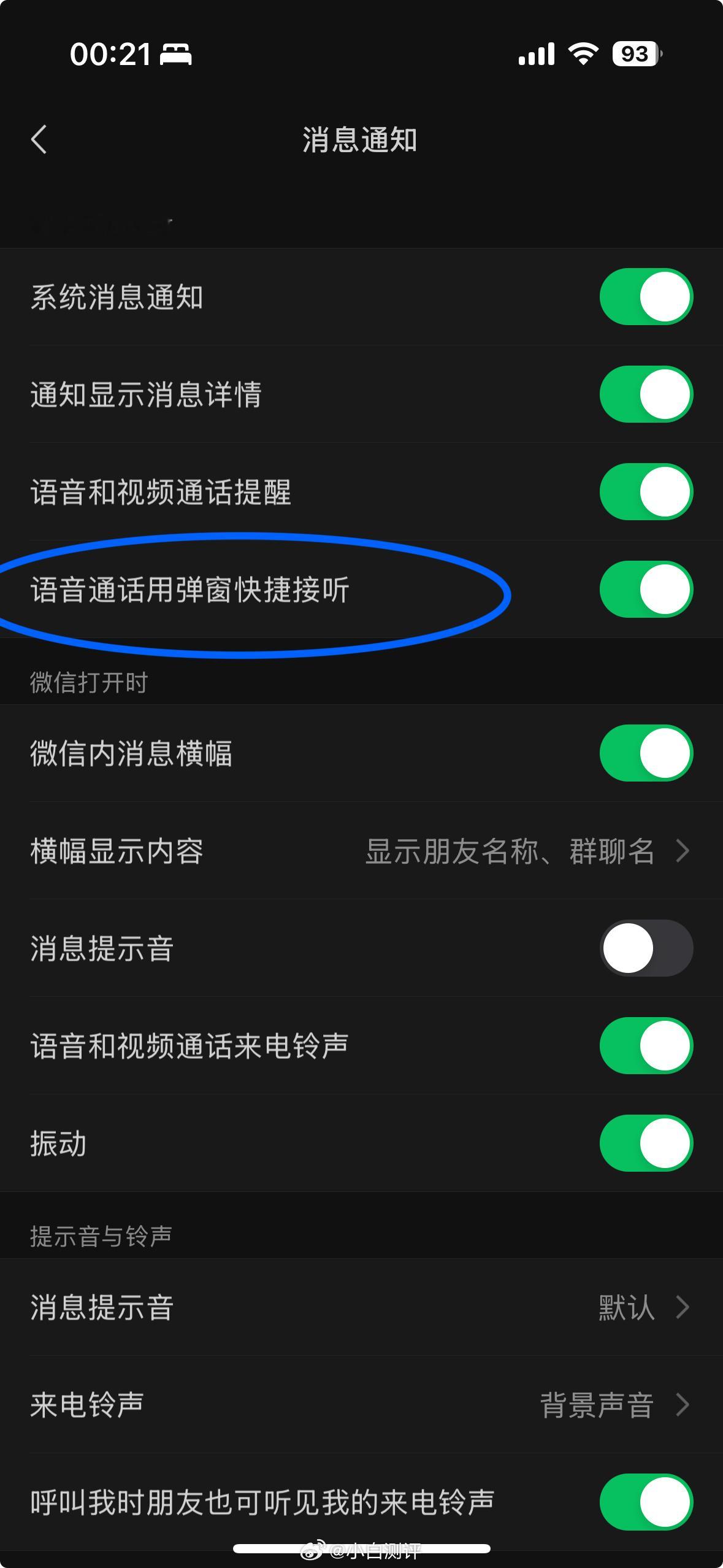 微信CallKit  前段时间到处都是被灰度到，今天个人账号终于也有了[苦涩]大