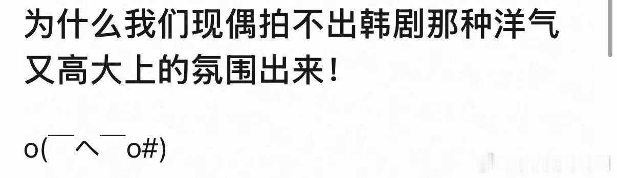 我们现偶的妆造真的很土 而且很多选的主演也土