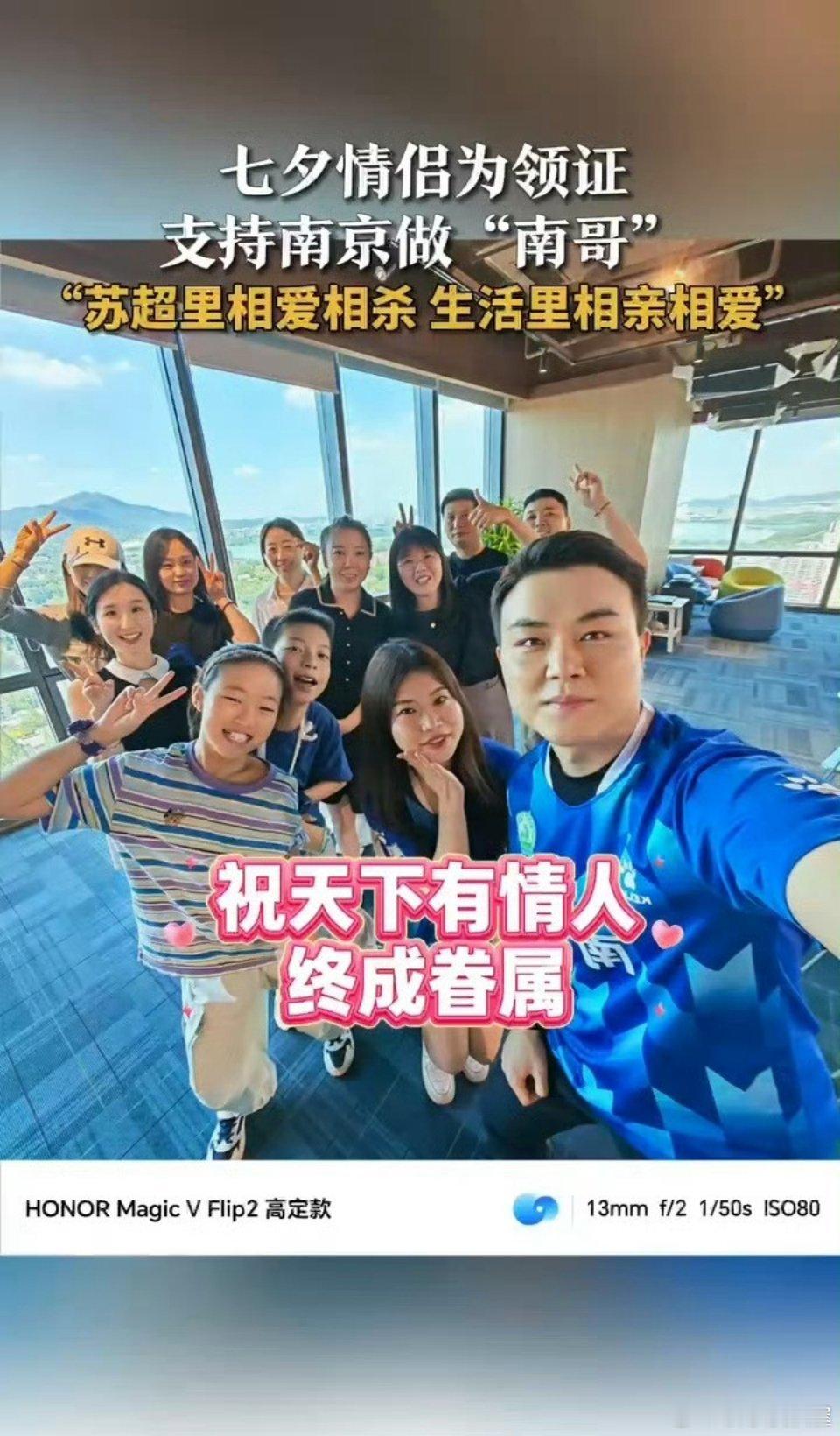 这对在七夕领证的情侣，连荣耀都为他们记录了甜蜜一刻！原来在苏超赛场上，他们曾分别