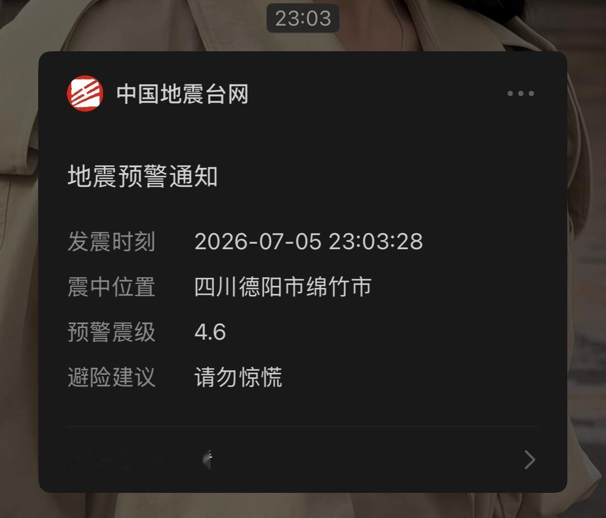 地震你咋又来了 我床晃了….. 