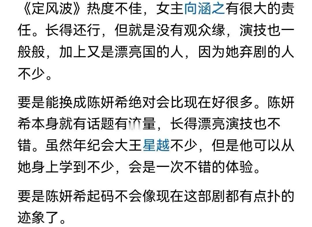 如果把《定风波》女主向涵之换成陈妍希会火，是吗？ ​​​
