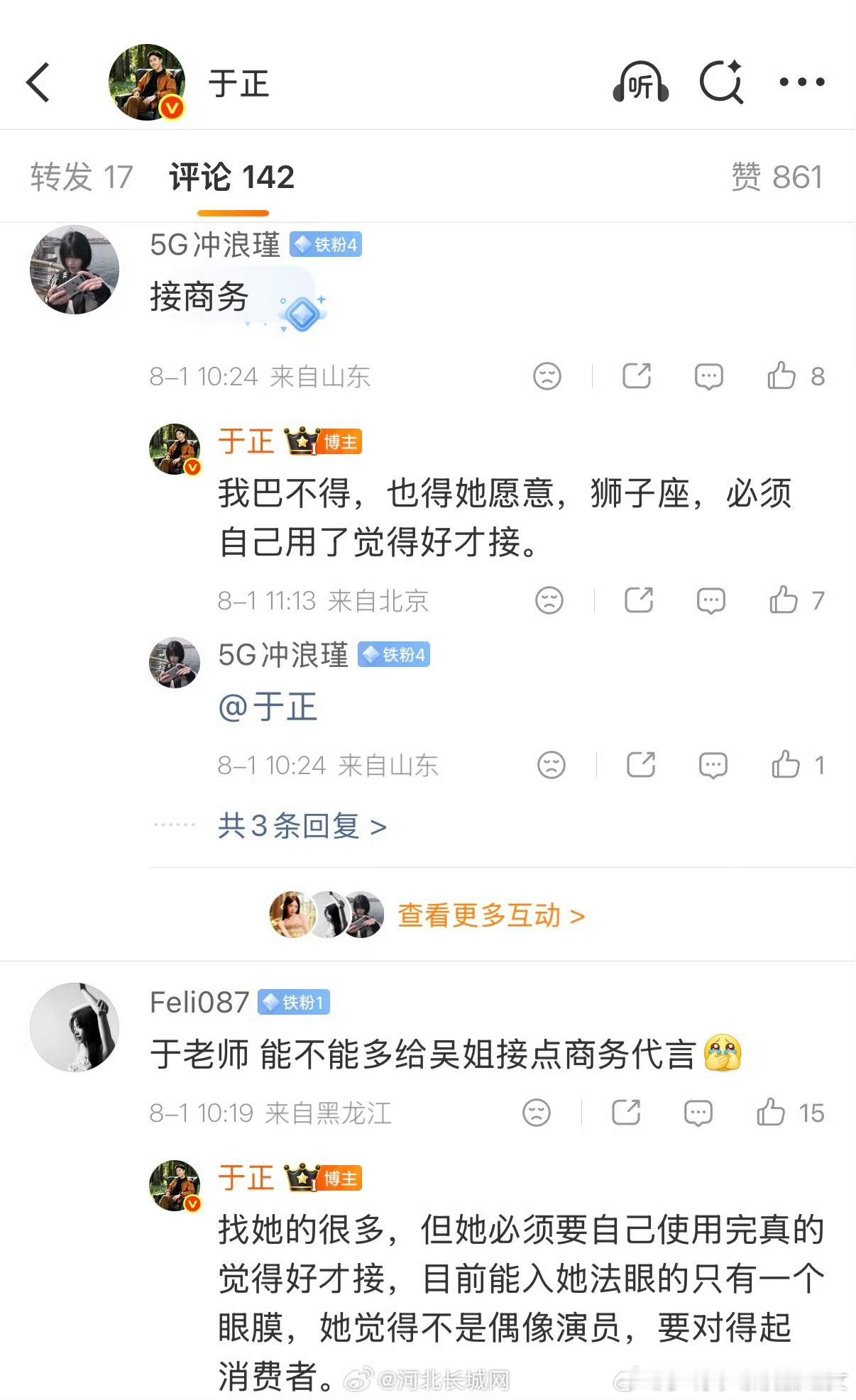 于正说找吴谨言的商务很多你可别说了，一天到晚净说些没用的，多给吴谨言接触女频本子