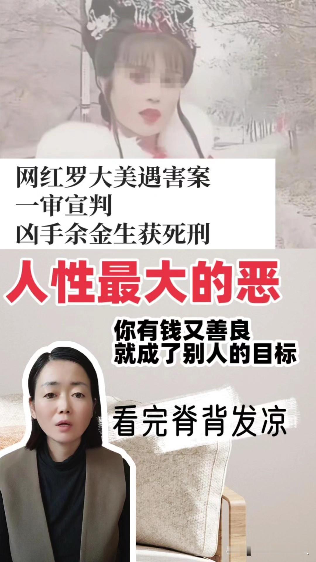 大快人心，罗大美案件二审宣判，驳回上诉维持原判，主犯余金生被判死刑（报请最高法核