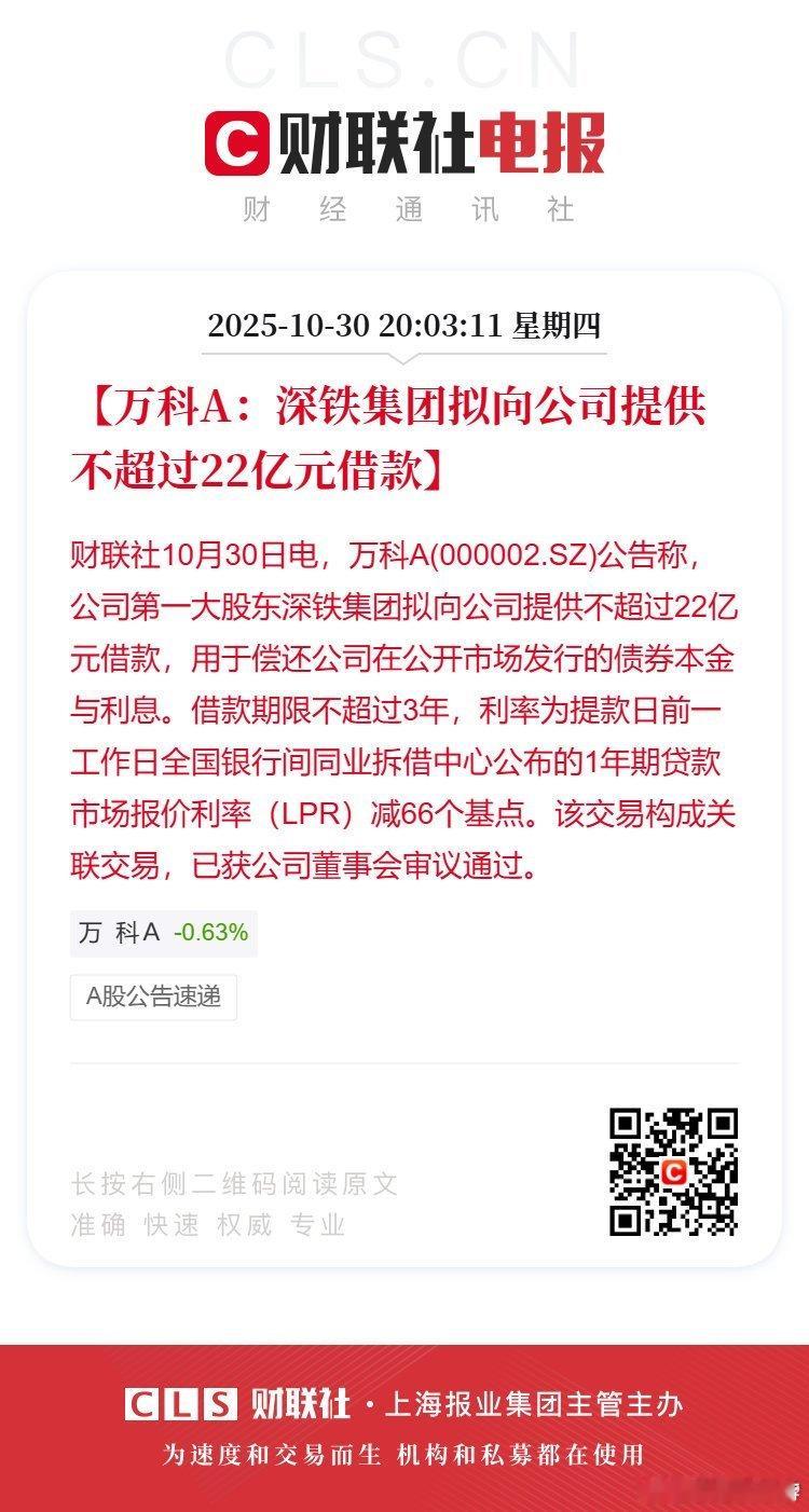 微博会员成长津贴[超话] 深铁又“输血”万科，这“无底洞”…… ​​​