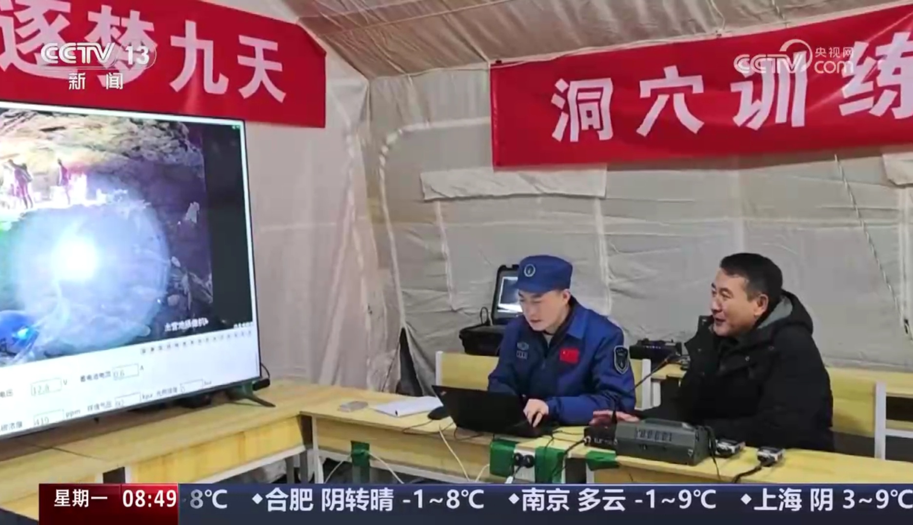 中国航天员洞穴训练圆满完成航天员洞穴训练期间，翟志刚和叶光富在训练临时指挥部。此