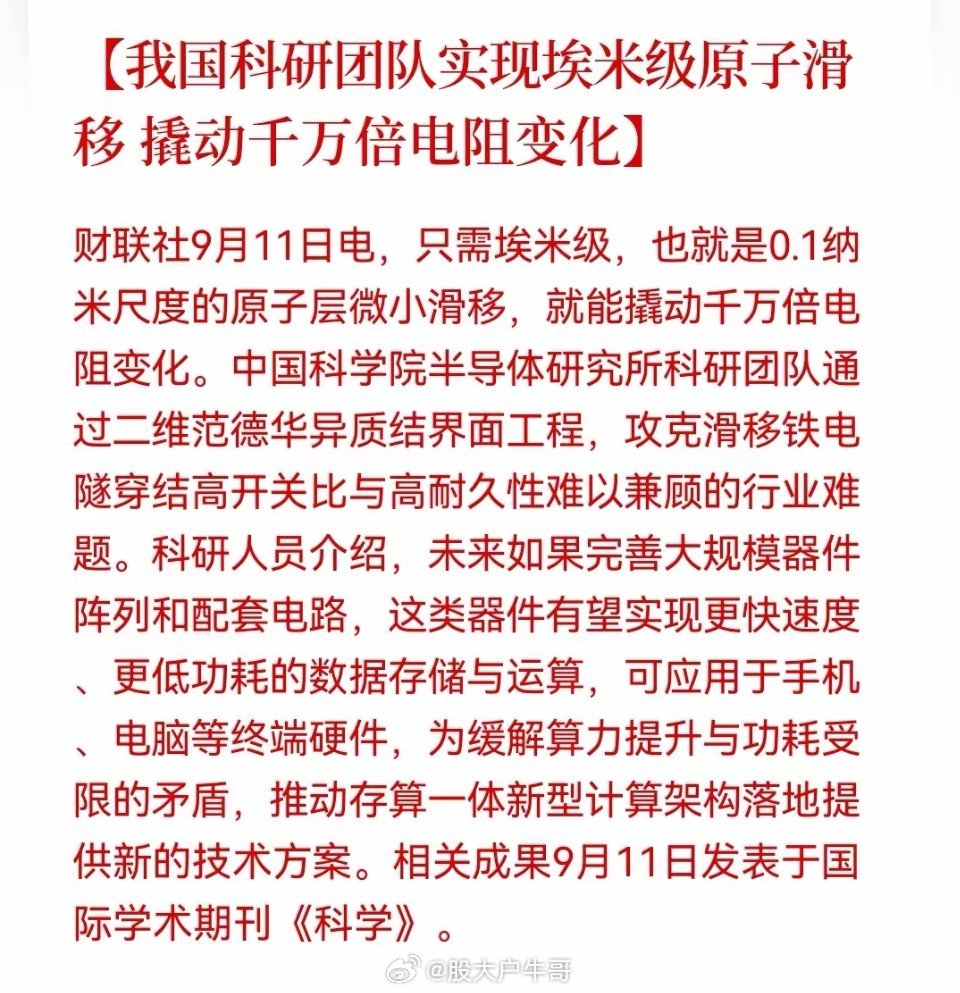 深夜，大利好！中科院重磅成果！存算一体瓶颈被攻克，这几个方向有望站上风口……消息