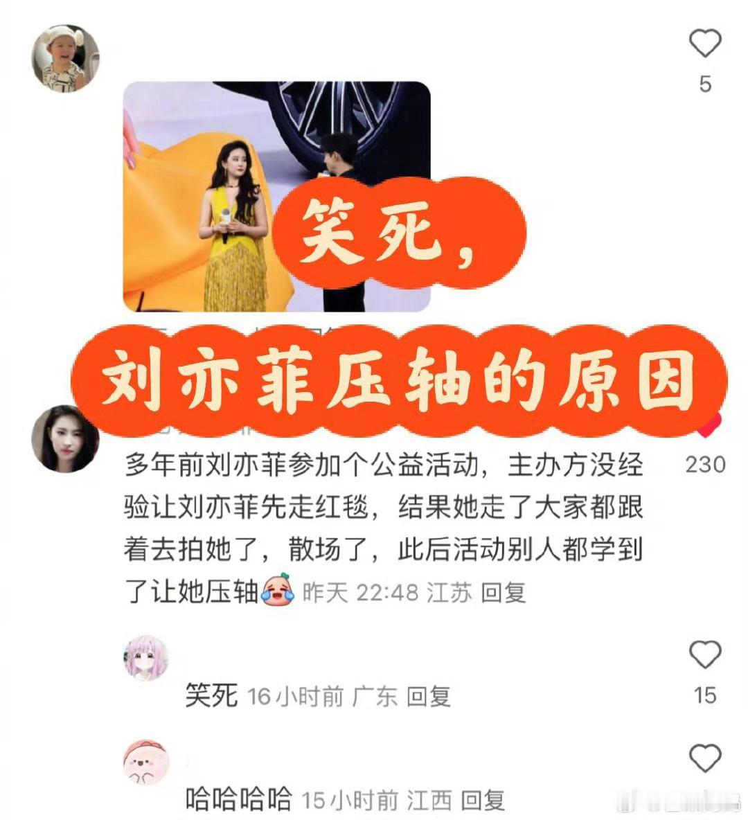 正确版本“想压轴，主办方直接卷红毯走人” ​​​