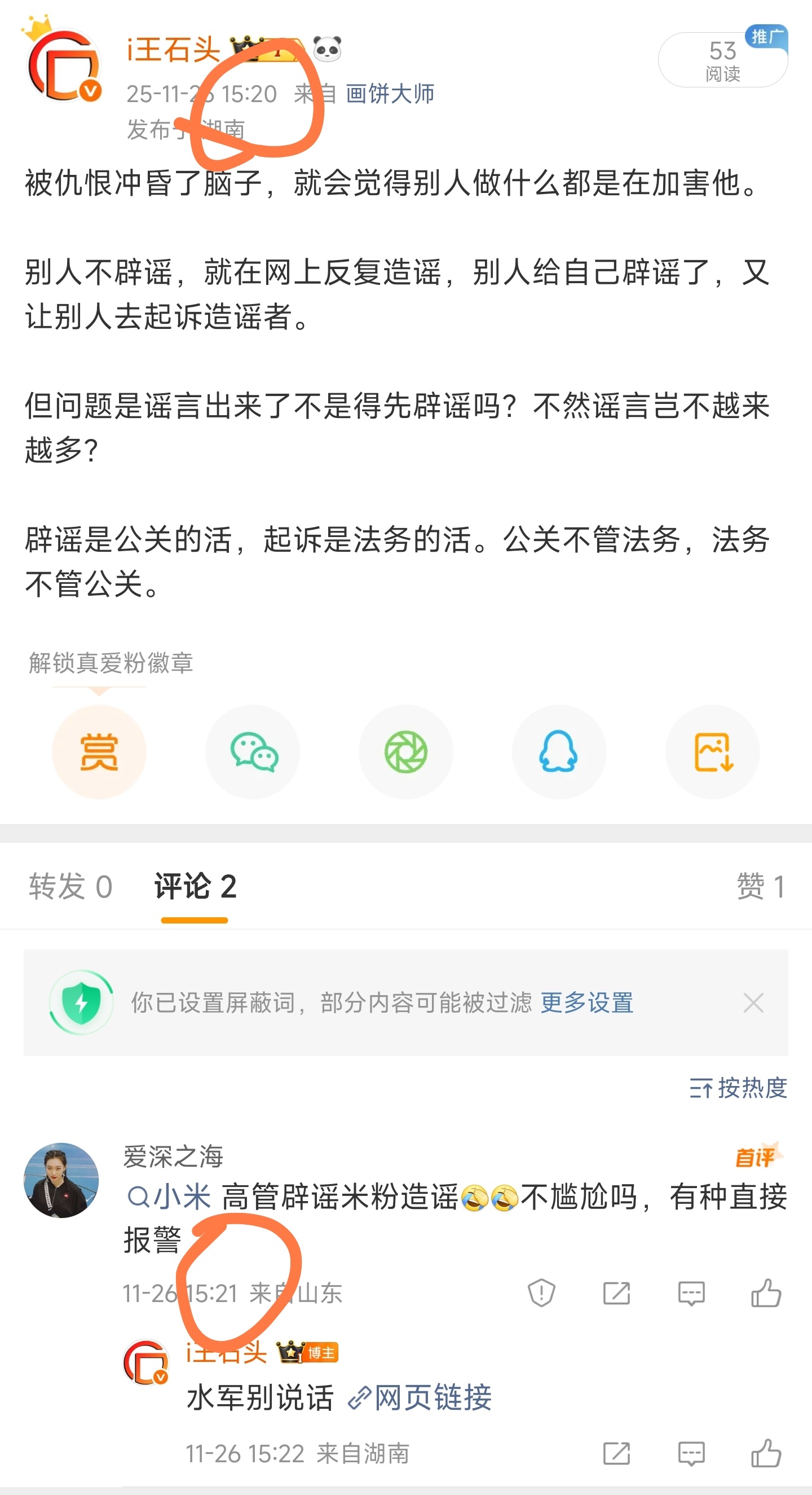 所以这是谁组织的水军？我刚发没几秒，触发啥关键词了，主板机就启动评论，我打字半天