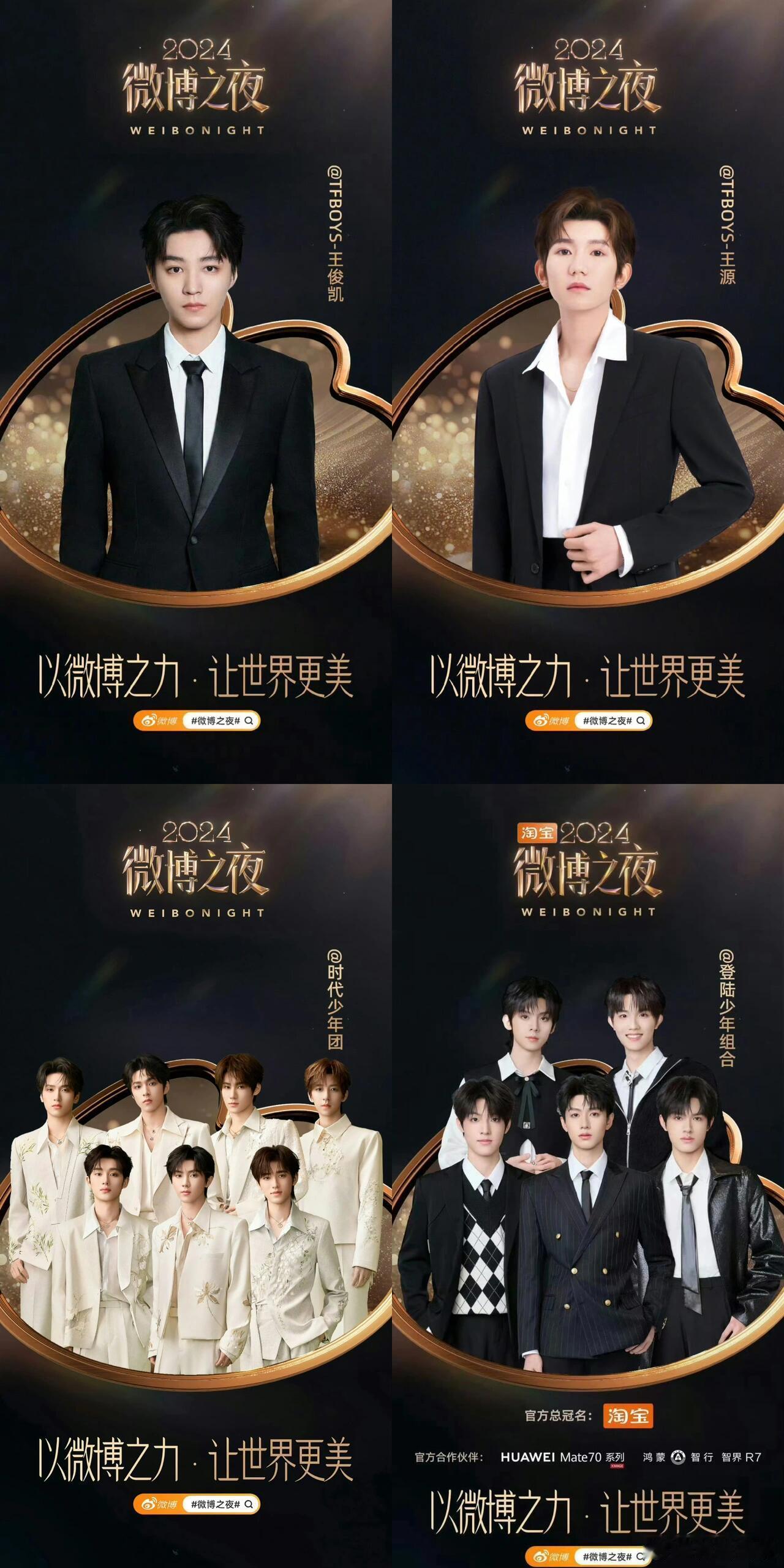 tfboys  时代少年团  登陆少年三代齐聚微博之夜，内娱爱豆圈这么多年还是只